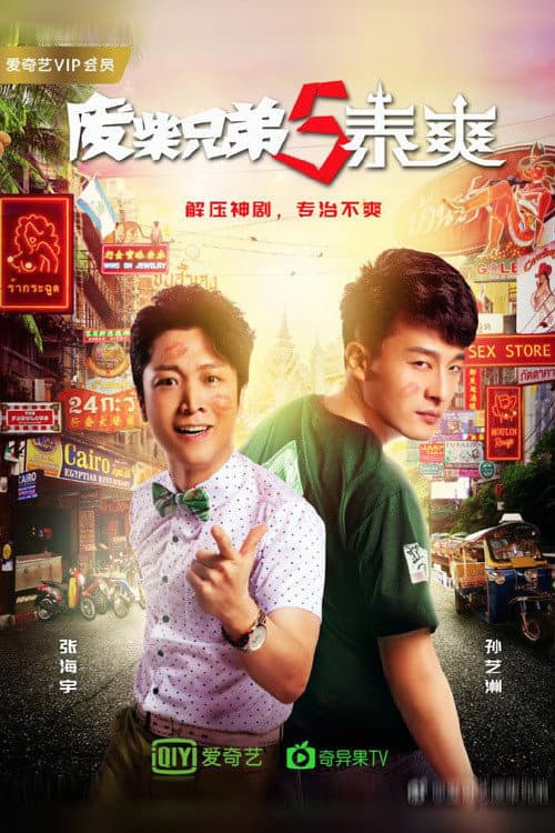 Two Idiots Season 5 poster