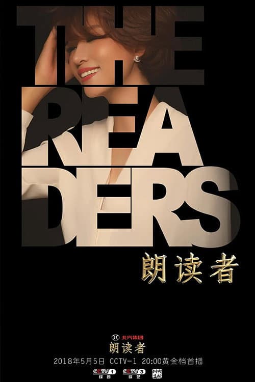 朗读者 Season 2 poster