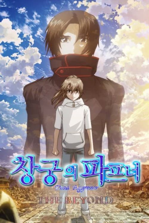 Fafner: The Beyond Season 1 poster