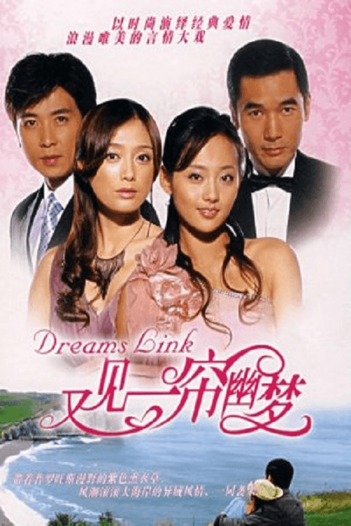 又见一帘幽梦 Season 1 poster