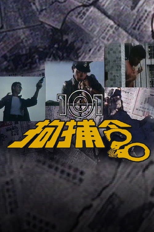 101 Citizen Arrest Season 1 poster