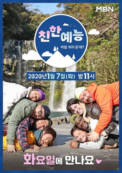 Friendly Variety Show Season 1 poster