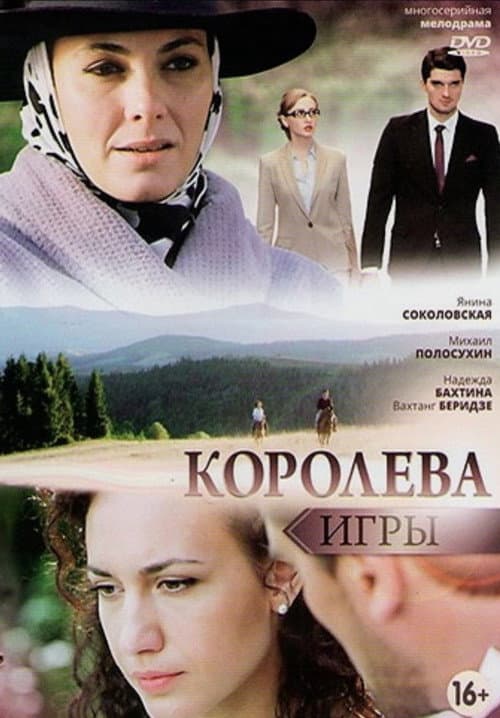 Королева игры Season 1 poster