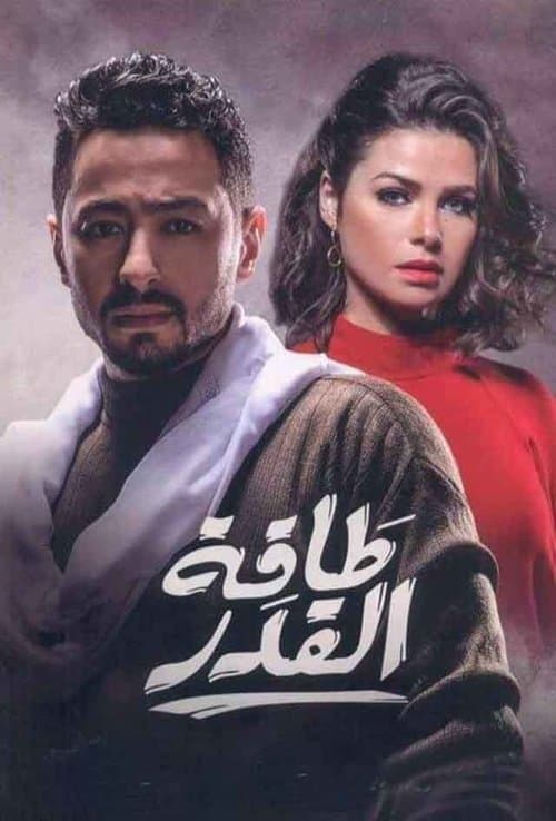 Blessed Gift Season 1 poster
