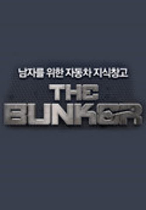 더 벙커 Season 2 poster