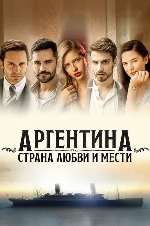 Argentina, tierra de amor y venganza Season 2 poster