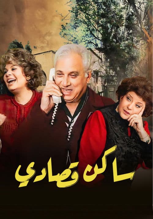 Saken Osady Season 2 poster