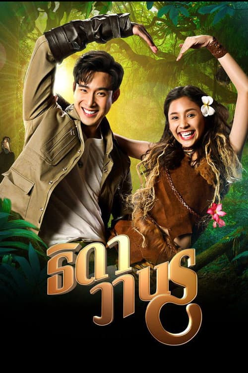 Thida Wanorn Season 1 poster