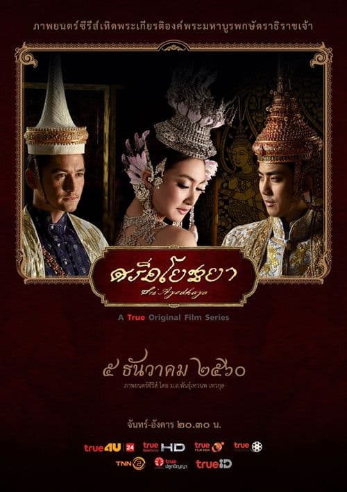 Sri Ayodhaya Season 1 poster