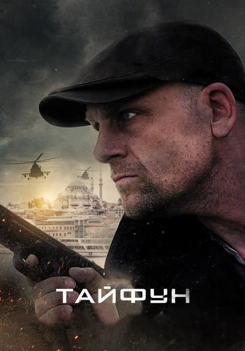 Typhoon Season 1 poster