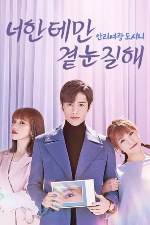 My Eyes Are Full of You Season 1 poster
