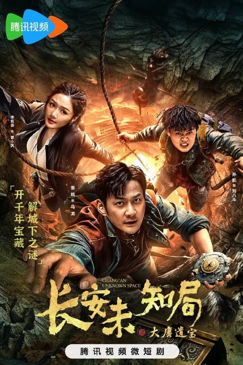 Chang An Unknown Space Season 1 poster