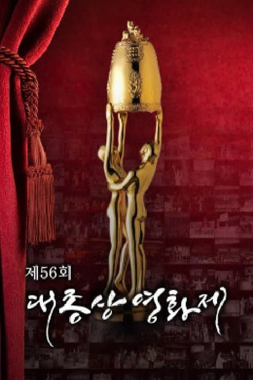 제56회 대종상 영화제 (2020) Season 1 poster