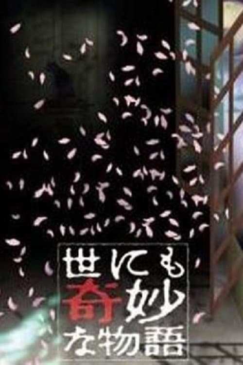 Yonimo Kimyou na Monogatari Tokubetsuhen Season 1 poster