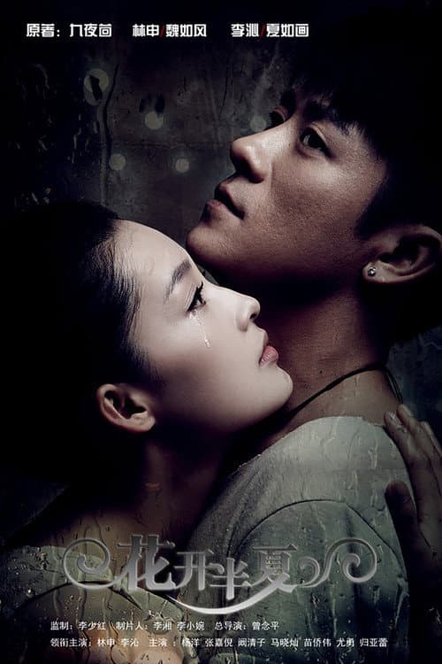 Flower Pinellia Season 1 poster
