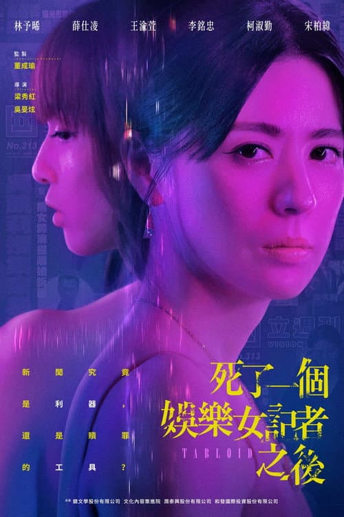 Tabloid Season 1 poster