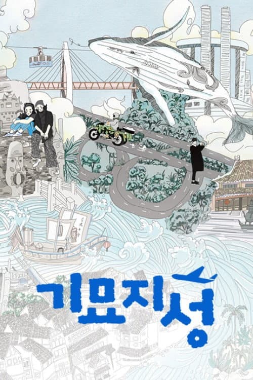 Marvelous City Season 1 poster