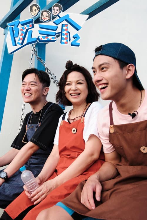 Three Piglets Season 2 poster
