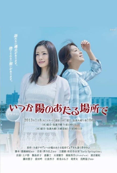 Someday at a Place in the Sun Season 01 poster