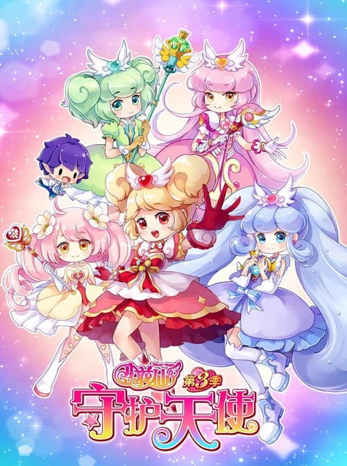 Flower Fairy Season 3 poster