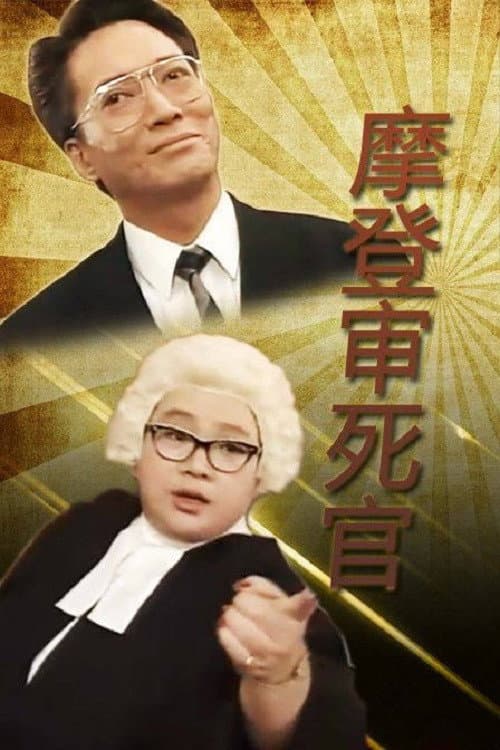 War of the Couple Season 1 poster