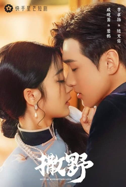 Mutual Redemption Love Season 1 poster