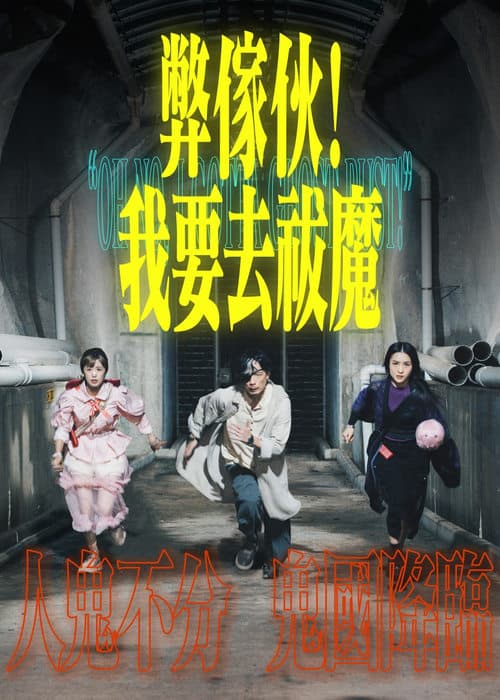 Oh No, I Gotta Ghost Bust! Season 1 poster