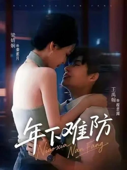 Irresistible Young Love Season 1 poster