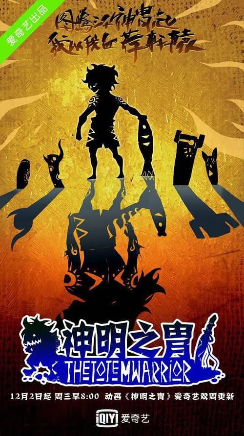 The Totem Warrior Season 1 poster