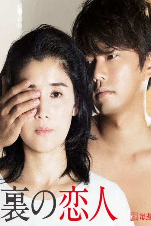 Lovers in the Attic Season 1 poster