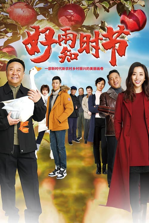 Good Weather Knows The Right Season Season 1 poster