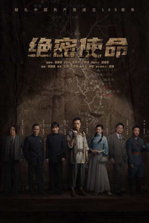 Jue Mi Shi Ming Season 1 poster