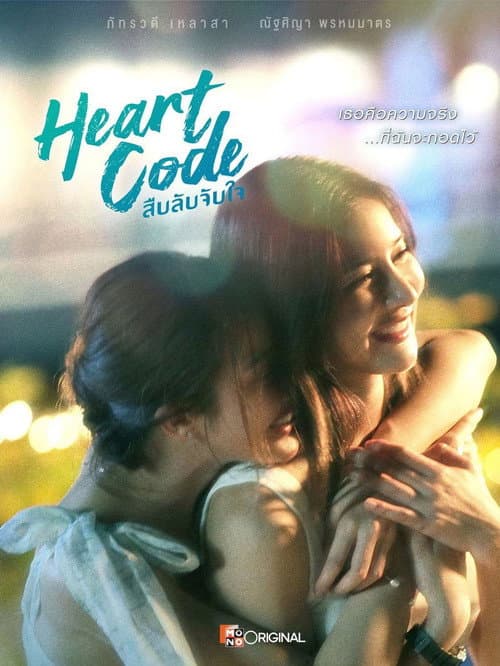 Heart Code Season 1 poster