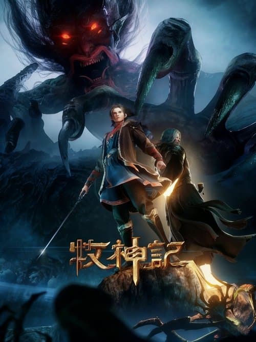Tales of Herding Gods Season 1 poster