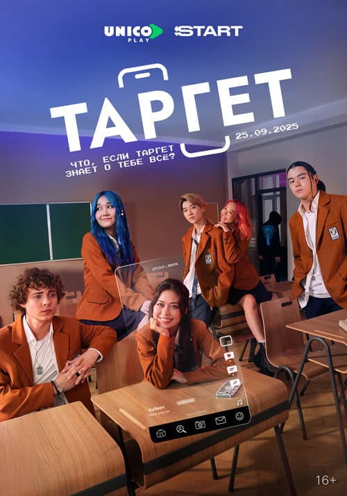 Target Season 1 poster