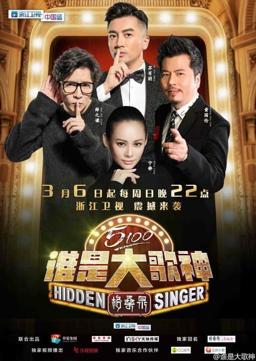 Hidden Singer Season 1 poster