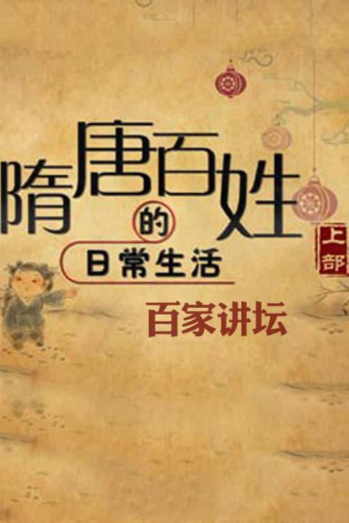 Lecture Room Season 372 poster