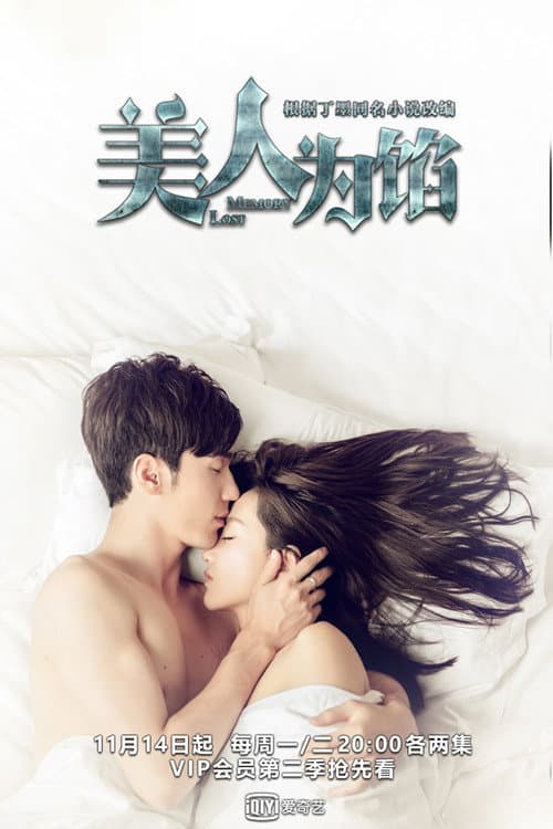 Memory Lost Season 1 poster