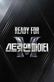 Ready For 스트릿 맨 파이터 Season 1 poster