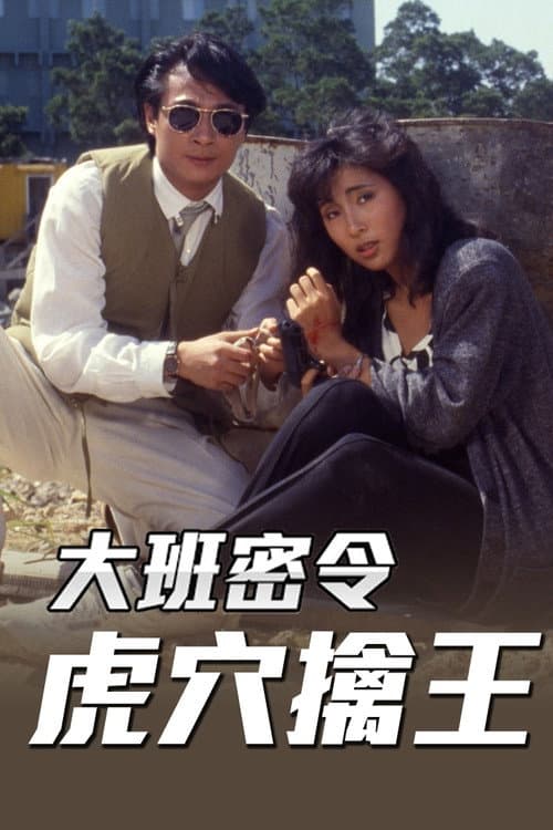 The SIB Files Season 5 poster