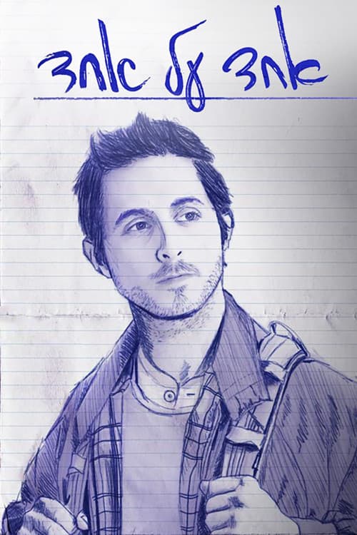 One on One Season 1 poster