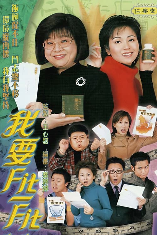Slim Chances Season 1 poster