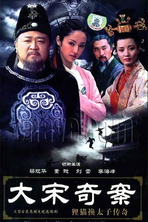 大宋奇案之狸猫换太子传奇 Season 1 poster