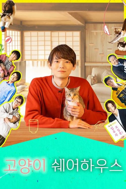Neko Bukken Season 1 poster