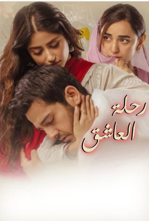 Ishq-E-Laa Season 1 poster