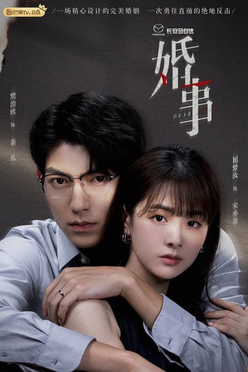 Dear Liar Season 1 poster
