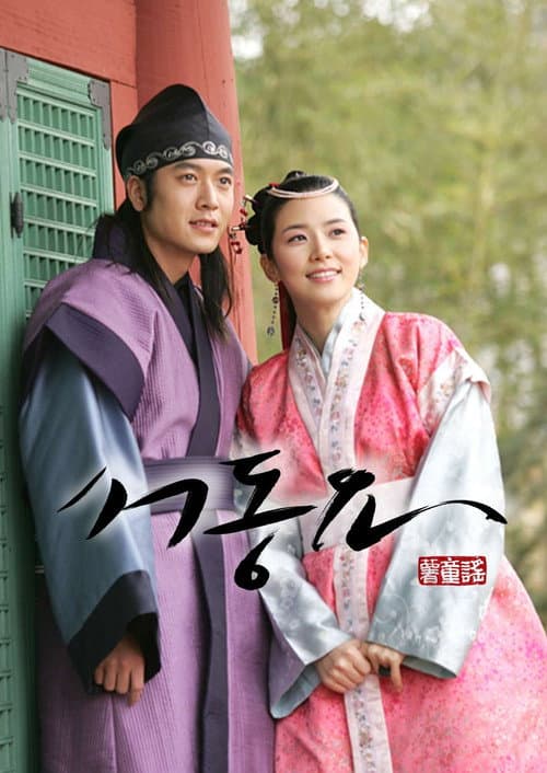 Ballad of Seo-dong Season 1 poster