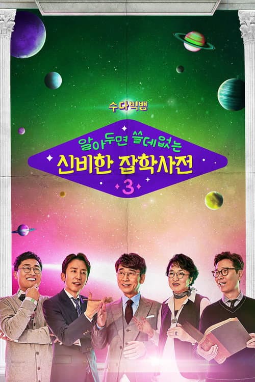 Travel with Dr. Trivia Season 3 poster