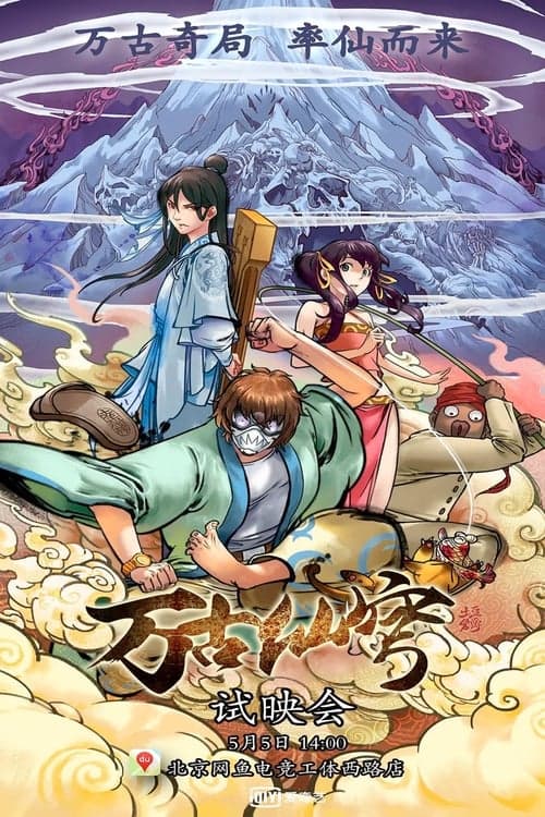 Everlasting Immortal Firmament Season 1 poster