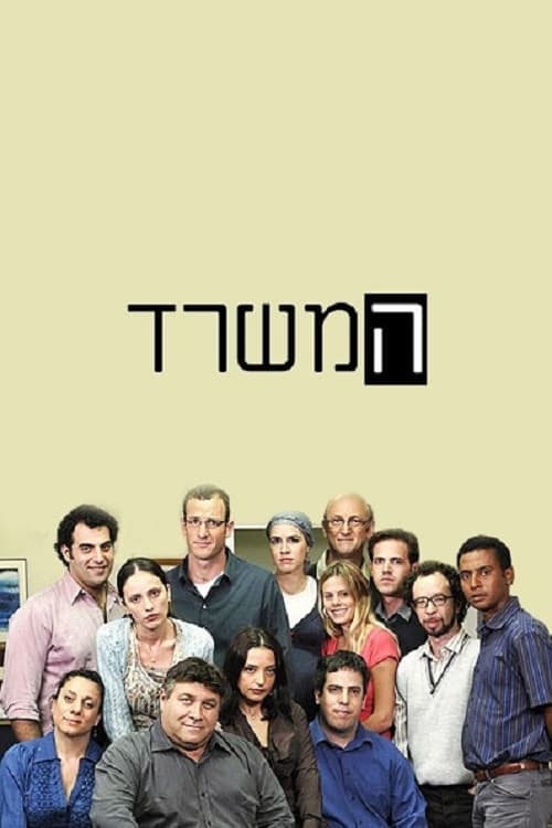 The Office Season 2 poster